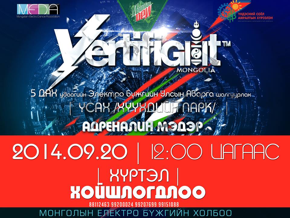“Vertifigt Mongolia” электро бүжигийн тэмцээн энэ сарын 20-нд болно